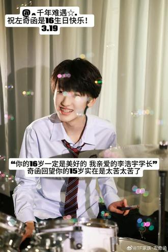 你的16岁一定是美好的 我亲爱的李浩宇学长#左奇函四代第一rap担 #左奇函