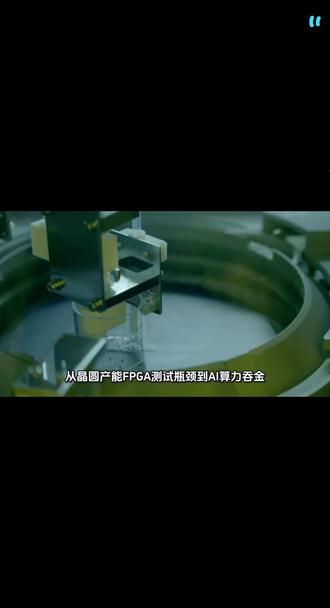#FPGA#真实生活分享计划 从晶圆产能、FPGA测试瓶颈到AI算力吞金,带你拆解内存涨价的技术+商业双重逻辑
#拒绝废话#科普#冷知识