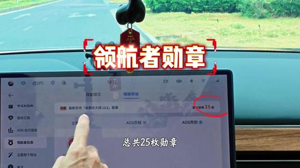 ADS4.1的领航者勋章🎖️,我有25枚🏅,你有几枚🏆?#ADS4.1 #ota升级 #问界m5 #领航者勋章 #ADS伴我行