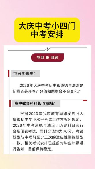 大庆中考安排#中考倒计时