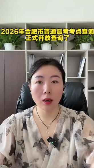 2026年合肥市考点已出炉