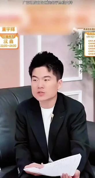 红眼航班飞挺远啊!#董宇辉 #与辉同行
#董宇辉拥有暖评最多的评论区 #广西商务厅