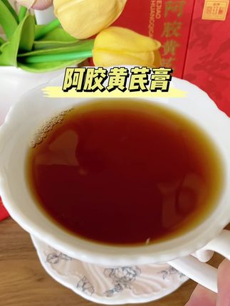 这个阿胶黄芪膏真的可以备点,真的很不错,快把奶茶饮料换成它#阿胶黄芪膏 #仙女都在喝什么 #好物推荐🔥 #好喝不贵 #黄芪膏