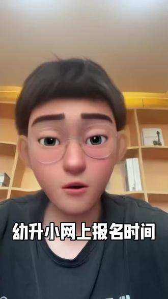 #幼升小 #幼升小学前家长必看 #幼升小报名 #升学规划