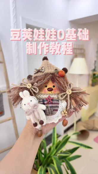 不会的!🫛豆荚娃娃|0️⃣基础制作教程! #diy手作日常 #手作玩偶 #DIY #教程 #豆荚娃娃