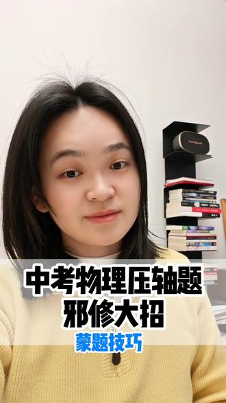 压轴题邪修大招