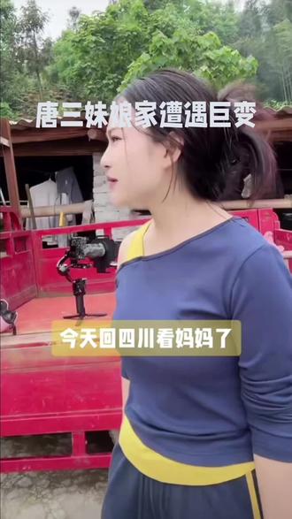 一夜之间,唐三妹娘家遭逢巨变——亲哥唐大哥、唐二哥两家房屋尽毁,火势汹涌,财物付之一炬。所幸全家平安无恙,未有伤亡。
此事迅速引发热议,全网网红主播闻讯赶赴现场。镜头前,唐大哥、唐二哥眼含热泪,讲述火灾突发的惊险瞬间;主播们纷纷递上慰问品,温言安抚,场面令人心酸。网友留言刷屏:“人没事就好!”“平安是福!”
火灾无情,人间有情。尽管家园成废墟,但亲人团聚、生命无虞的温暖,胜过万千物质。正如网友所言:“再大的火,也烧不尽人心中的希望;再破的屋,也挡不住亲情的守护。”愿唐家早日重建家园,未来平安顺遂。