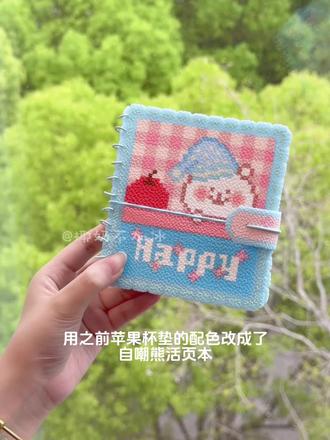 弹力绳固定版拼豆活页本,本人做拼豆已经next level!这本子的设计比较复杂,图纸参考了我自己做的苹果杯垫和某设计品牌的护照夹,融合了自嘲熊的形象,再加上手帐圈的弹力绳固定,小材料前前后后买了不少,最终成品真的非常满意!活页本灵感和教程来自🍠馄饨宅急便
🈲商用🈲二传🈲二创,如有复刻请艾特我
#手帐本 #拼豆 #拼豆日常 #抖音第0届拼豆大赛
