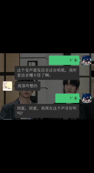 最爱这个变声器的人出现了 #诡秘我真没招了 #聊天记录 #kk键盘 #变声器 #抽象
