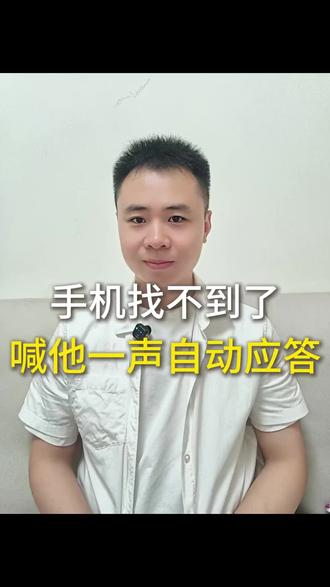 手机忘记放哪了,喊它一声就能自动应答 #教老年人学手机#语音唤醒功能 #教老年人用手机 #老年人学智能手机