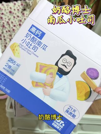 #奶酪南瓜吐司 好吃不贵,#奶酪博士 重要是没有乱七八糟的,给小宝宝吃很放心!#儿童面包 #儿童零食 #宝宝面包