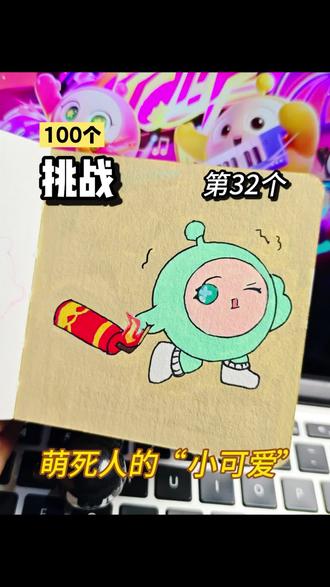 我发图我开画|当然的蛋仔|32/100
原来蛋仔放炮也会吓得瑟瑟发抖
#丙烯马克笔绘画#蛋仔绘画#可爱简笔画 #画渣日常瞎画 #蛋仔简笔画 #丙烯马克笔绘画