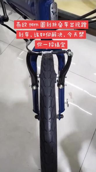 自行车V刹调整