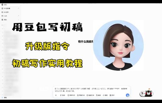 用豆包写初稿的实用教学#论文 #毕业季 #毕业论文 #大学生 #初稿怎么写