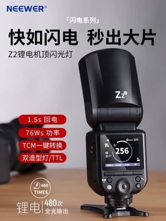 #生活好物分享 NEEWER纽尔Z2闪光灯适用佳能尼康热靴机顶闪光灯Z2 Pro相机单反微单TTL高速LED圆头灯锂电池人像拍摄摄影外拍 #数码科技 #科技改变生活 #数码宝贝 #数码好物