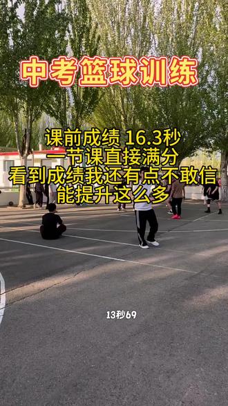 中考篮球训练
一次训练轻松满分!
现在还没有稳定满分的同学赶快练起来吧#中考篮球测试 #篮球体育中考 #中考体育专项 #中考篮球真实模拟测试 #中考体育满分训练计划