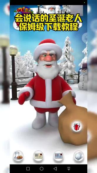 会说话的圣诞老人下载教程!别在找会说话的圣诞老人怎么下载了!会说话的圣诞老人安装包我给你们找来了《符号资源屋》#会说话的圣诞老人 #会说话的圣诞老人下载