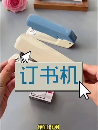 可以定中缝的订书机,你见过么?能360°旋转,一个好的订书机,孩子用上十几年都可以!#订书机#学习用品#文具安利