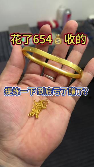 花了654淘到个手镯跟项链 今天提炼下看到底是亏了还是赚了 #提炼贵金属#金银分离#抖加小助手#抖加热门 #金属的冶炼方法