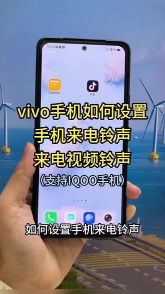 vivo视频转歌,vivo手机如何设置自己喜欢的铃声,vivo手机来电视频铃声怎么设置,vivo手机铃声怎么免费设置?如何把自己喜欢的歌曲设置成手机铃声、闹钟铃声、短信铃声呢?短信铃声怎么设置?iQOO手机怎么设置来电铃声,抖音音乐怎么设置铃声教程来啦~#短信铃声 #vivo短信铃声 #安卓手机铃声 #vivo闹钟铃声 #vivo电话铃声