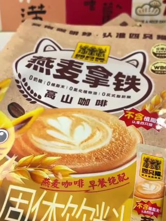 【云南咖啡 领券立减】0植脂末燕麦拿铁咖啡早餐拼配膳食严选#云南咖啡 #拿铁咖啡#好物推荐#好物分享#种草