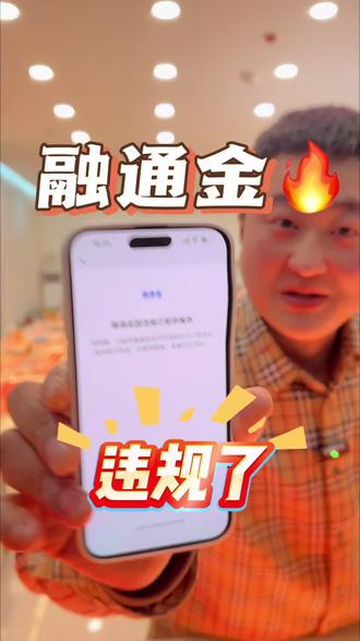 #融通金 #金包银 谁知道融通金小程序怎么了?