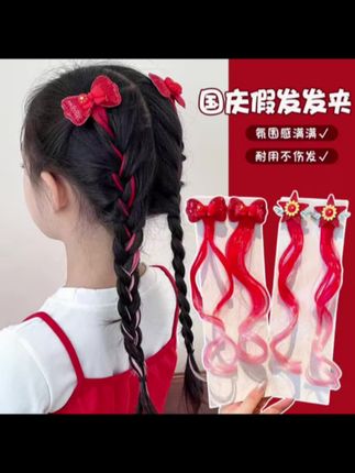 儿童国庆假发饰女童红色喜庆编发发夹不伤发女孩宝宝表演发卡 儿童国庆假发饰女童红色喜庆编发发夹不伤发女孩宝宝表演发卡#儿童红色发饰 #红色发饰 #儿童发饰 #喜庆编发 #儿童编发