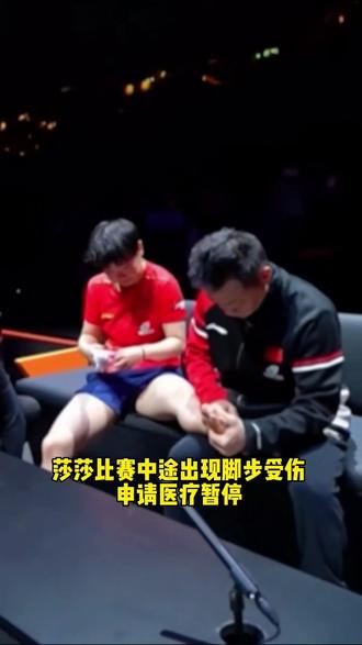 莎莎比赛中途请求医疗暂停,健康完赛#来源于网络素材侵删