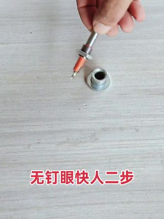 限位沉孔钻无钉眼技术#