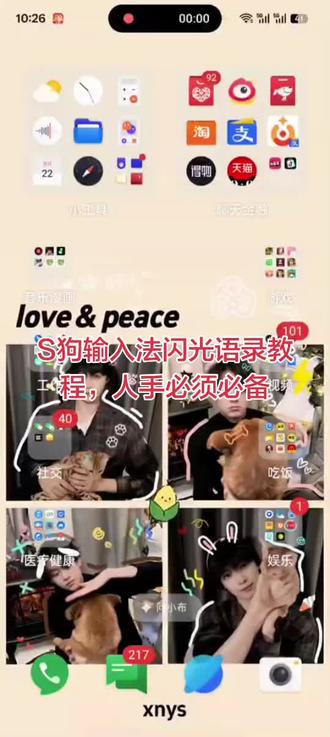 第二步:甜玉米S狗输入法闪光语录教程
(和B度输入法二选一)人手必备#雷朋#lp #甜玉米 #雷#朋