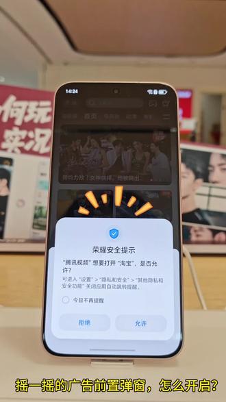 广告真烦人,试试用这招,误触广告也没事!#关闭广告弹窗 #关闭广告跳转 #荣耀500 #荣耀手机 #广告弹窗