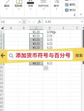添加货币符号与百分号! #excel #office办公软件 #办公软件技巧