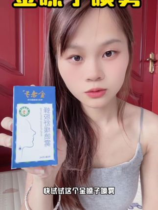 嗓子不得劲 职业用嗓,赶紧囤#金嗓子 #金嗓子蜂胶润喉喷雾 #嗓子不舒服 #秋冬换季 #好物分享🔥