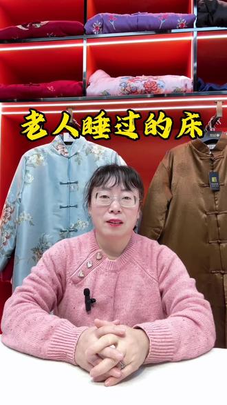 老人在家里走的,他睡过的床,有三种处理方式#寿衣文化 #民风民俗 #孝敬父母