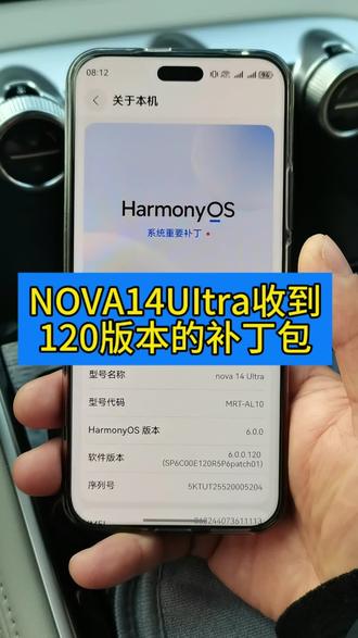 为华为工程师点赞👍,刚升级到120版本的NOVA14UItra又收到了120的补丁包!#华为手机 #华为 #NOVA14UITRA #鸿蒙6.0 #华为nova14ultra