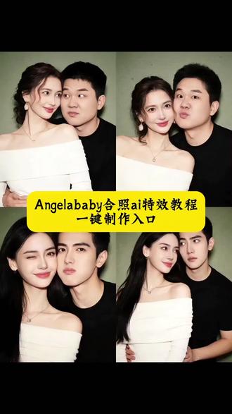 angelababy闺蜜ai合照指令教程来啦! #豆包ai #豆包P图已经nextlevel了 #杨颖anglebaby合照ai指令 #angelababy闺蜜ai合照教程 angelababy合照ai口令,合照ai指令,baby绿色礼服,红蜻蜓baby同款,baby合照p图素材, baby照片 。杨颖angelababy 豆包p图闺蜜合照指令 baby合照ai口令 baby合照p图素材 angelababy合照素材 合照ai生成,baby合照素材,baby合照模板,baby合照双人,ai合照一键生成,ai合照生成双人照,angelababy拍照姿势同款,baby合照中,杨颖同框合照p图素材,杨颖合照素材,杨颖合照ai,杨颖angelababy拼图相框,杨颖合照粉色,杨颖合照p图素材,杨颖合照视频素材,杨颖合照的素材,杨颖合照p图教程豆包,杨颖同框合照p图,迪丽热巴合照ai同款,杨颖ai合照指令,杨颖ai合照原图,杨颖AI合照口令,杨颖ai合照模板,杨颖ai合照效果怎么弄,杨颖ai合照制作教程,杨颖ai合照双人照教程,baby合照ai,baby合照ai生成指令,angelababy合照ai口令,合照ai指令,baby合照p图素材,合照ai生成,baby合照素材,baby合照模板,baby合照双人,ai合照一键生成,ai合照生成双人照,angelababy拍照姿势同款,baby合照音频,baby合照中,杨颖同框合照p图素材,杨颖合照素材,杨颖合照ai,杨颖合照p图素材,杨颖合照视频素材,杨颖合照的素材,杨颖合照p图教程豆包,杨颖ai智能人脸,杨颖笑的图片,杨颖同框合照p图,杨颖ai合照指令,杨颖ai合照原图,杨颖AI合照口令,杨颖ai合照模板,杨颖ai合照效果怎么弄,杨颖ai合照制作教程,#杨颖ai合照双人照教程 ,豆包情侣合照p图指令双人,豆包,豆包情侣合照p图指令婚纱照,豆包p图指令,豆包p图指令双人合照,豆包情侣合照p图指令,豆包闺蜜合照p图指令,豆包情侣接吻p图指令,ai合照生成双人照豆包口令,豆包情侣合照p图指令拍立得,爱豆合照p图ai指令,爱豆合照ai教程,爱豆合照ai特效