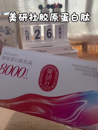 女生可以什么都不补,但是胶原蛋白肽是真的越早喝越好#统一美研社 #美研社胶原蛋白肽 #胶原蛋白肽 #胶原蛋白肽饮品 #自用好物分享