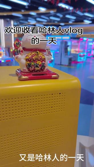 #打工人 #牛马的一天 #会飞的哈林
第二集来啦~记得完播点赞加评论哦@抖音小助手