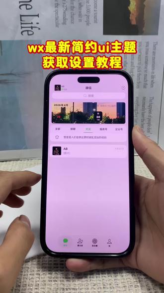 《大庆精选》微信iMessage主题#微信主题 #苹果微信主题怎么设置 #微信ui界面 #ui设计 #微信iMessage主题