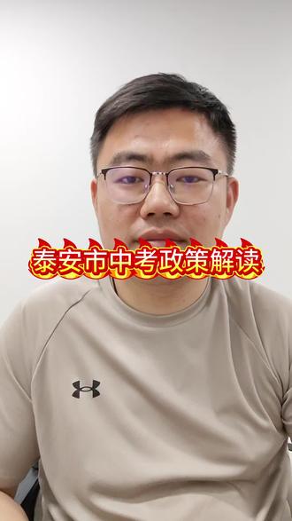 中考政策解读#同城教育 #2025中考