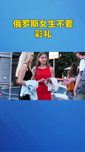 如何找一个俄罗斯女友#俄罗斯媳妇 #跨国婚姻 #中俄友谊 #中俄免签