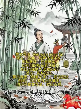 #成语解释#成语诗词 #無文弄法 成语学习:#無文弄法涨知识啦!
语無文弄法是什么意思?