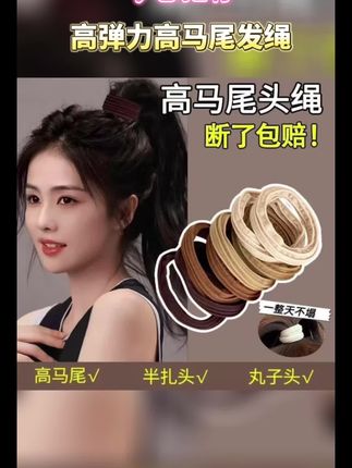 高弹力高马尾发绳#高弹力高马尾发绳 #高马尾发绳#高弹力发绳#发绳 #头绳