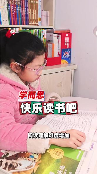 下学期在校时间才81天,一定要趁假期把下学期《快乐读书吧》读完,开学后孩子轻松,家长省心。#小学语文#学而思#快乐读书吧#课外阅读