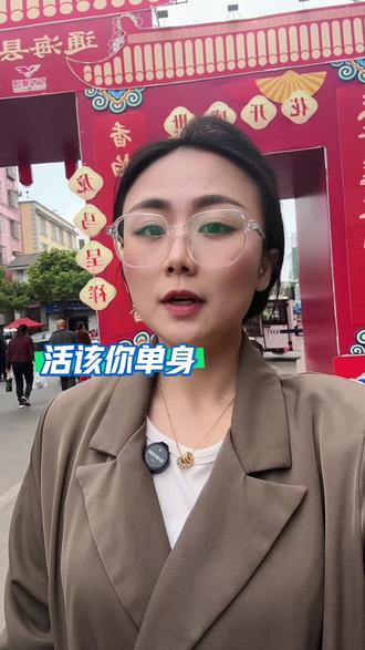 机会是留给主动呢人,活该你单身啦#通海#相亲大会#通海红娘#找对象的注意了