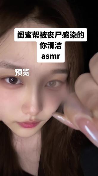 忽略会飞的特效妆,哈哈#助眠 #asmr #情景模拟