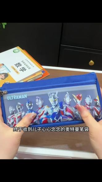 开学了,给孩子准备这样一个奥特曼的拉链笔袋!他是这种简单的设计非常耐脏,而且还是大容量的可以装下很多东西,像一些常用的笔、尺子之类的都能放进去,前面还有一个隔层可以把零散的小物件分开收纳,这样不仅整洁美观,拿去也方便,赶紧给孩子安排上吧#笔袋 #奥特曼 #文具盒 #笔袋收纳 #小学生笔袋