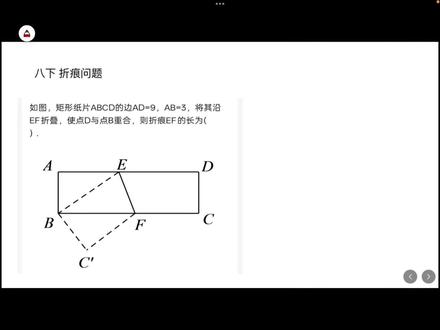 每日一练折痕问题它来啦~ #数学几何思路 #邪修 #初中数学
