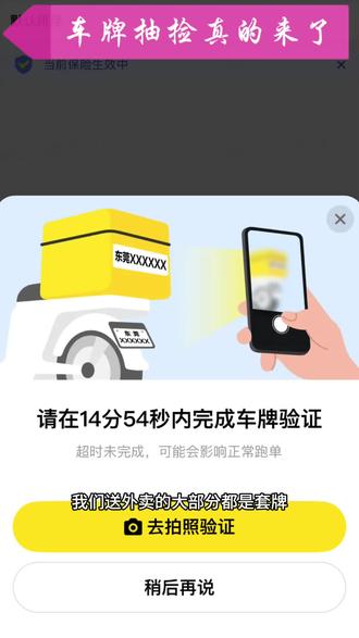 车牌抽检真的来了,你们到底是怎么解决的?#外卖车牌抽检