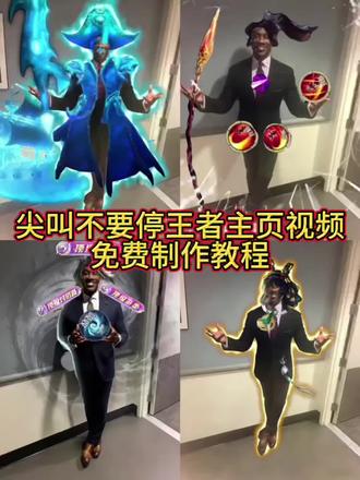 尖叫不要停王者主页视频获取教程来啦#尖叫不要停 #剪映 尖叫不要停王者荣耀 尖叫不要停黑人原图#黑人西装王者荣耀 尖叫不要停哪吒 尖叫不要停原版橘子 尖叫不要停司马懿 尖叫不要停孙权 孙策尖叫不要停 尖叫不要停素材 哪吒尖叫不要停 尖叫不要停原视频 尖叫不要停王者英雄 尖叫不要停王者英雄完整版视频 尖叫不要停模板 尖叫不要停王者荣耀主页 #王者荣耀主页 #王者主页视频 王者荣耀主页设置教程 尖叫不要停牢大 王者主页视频教程 项羽尖叫不要停 廉颇尖叫不要停 夏侯惇尖叫不要停 白起尖叫不要停 程咬金尖叫不要停 刘邦尖叫不要停 蒙恬尖叫不要停 亚瑟尖叫不要停 钟无艳尖叫不要停 孙策尖叫不要停 狂铁尖叫不要停 夏洛特尖叫不要停 曹操尖叫不要停 杨戬尖叫不要停 哪吒尖叫不要停 吕布尖叫不要停 典韦尖叫不要停 铠尖叫不要停 芈月尖叫不要停 梦奇尖叫不要停 曜尖叫不要停 李信尖叫不要停 关羽尖叫不要停 马超尖叫不要停 苏烈尖叫不要停 盘古尖叫不要停 尖叫不要停项羽 尖叫不要停盘古 尖叫不要停狂铁 尖叫不要停李信 尖叫不要停蒙恬 尖叫不要停芈月 尖叫不要停苏烈 尖叫不要停杨戬 尖叫不要停曜 尖叫不要停曹操 尖叫不要停钟无艳 尖叫不要停马超 尖叫不要停白起 尖叫不要停程咬金 尖叫不要停亚瑟 尖叫不要停刘邦 尖叫不要停哪吒 尖叫不要停典韦 尖叫不要停夏洛特 尖叫不要停吕布 尖叫不要停关羽 尖叫不要停梦奇 尖叫不要停夏侯惇 尖叫不要停孙策 尖叫不要停貂蝉 尖叫不要停诸葛亮 尖叫不要停高渐离 尖叫不要停孙尚香 尖叫不要停马可波罗 尖叫不要停镜 尖叫不要停裴擒虎 尖叫不要停宫本武藏 尖叫不要停云缨 尖叫不要停韩信 尖叫不要停澜 尖叫不要停暃 尖叫不要停橘右京 尖叫不要停百里玄策 尖叫不要停娜可露露 貂蝉尖叫不要停 诸葛亮尖叫不要停 高渐离尖叫不要停 孙尚香尖叫不要停 马可波罗尖叫不要停 镜尖叫不要停 裴擒虎尖叫不要停 宫本武藏尖叫不要停 云缨尖叫不要停 韩信尖叫不要停 澜尖叫不要停 暃尖叫不要停 橘右京尖叫不要停 百里玄策尖叫不要停 娜可露露尖叫不要停